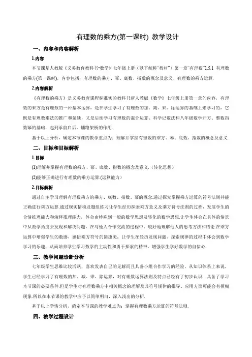 1.5.1有理数的乘方(第一课时)(教学设计)七年级数学上册(人教版)