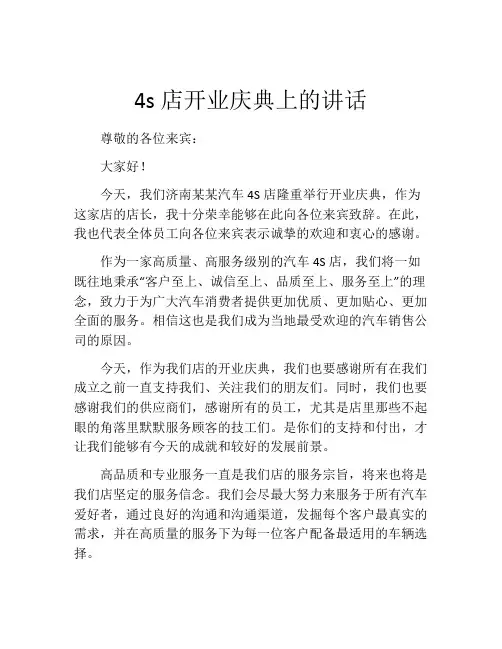 4s店开业庆典上的讲话