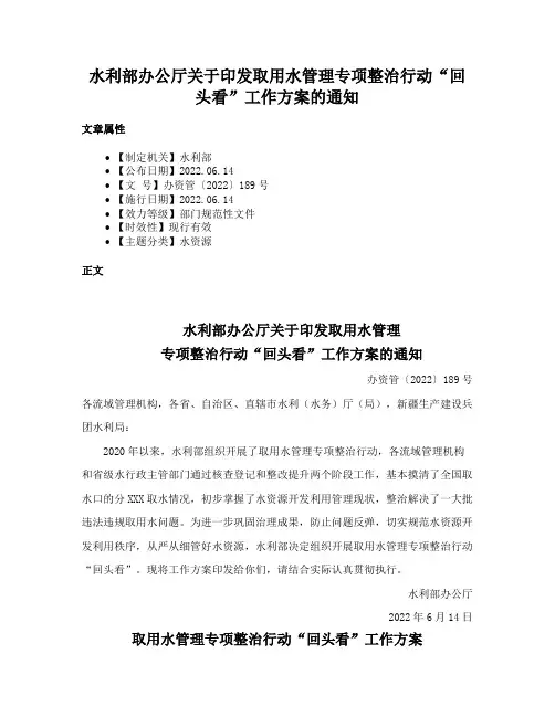 水利部办公厅关于印发取用水管理专项整治行动“回头看”工作方案的通知