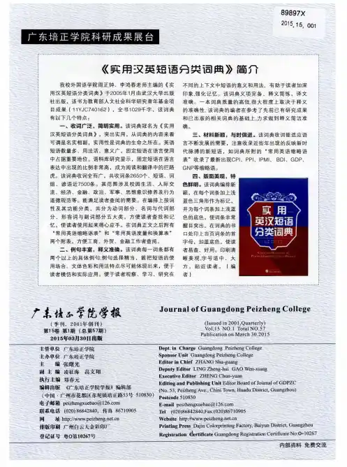 《实用汉英短话分类词典》简介