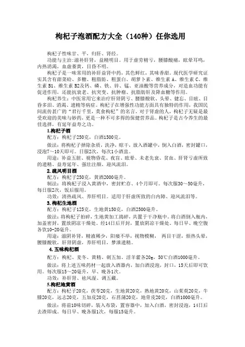 枸杞子泡酒配方大全