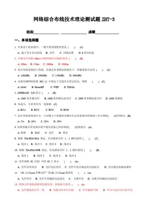 网络综合布线理论测试题_3(答案)