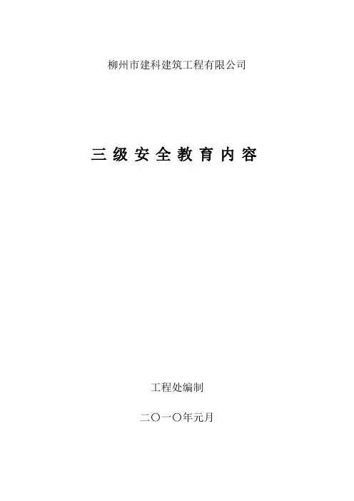 三级安全教育内容