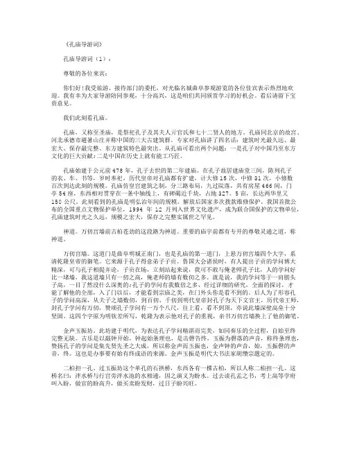 孔庙导游词(精选6篇)_导游词