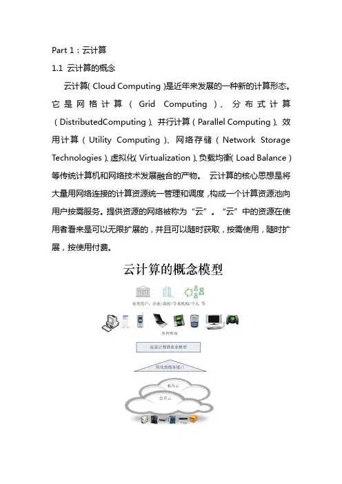 云计算简介