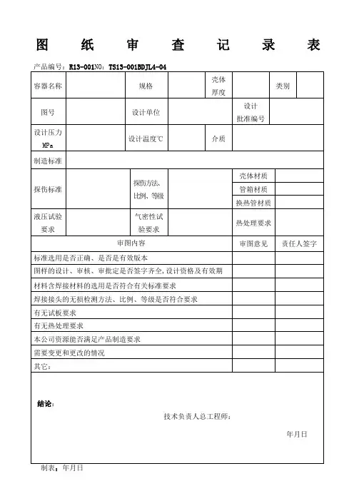 图纸审查记录表样本