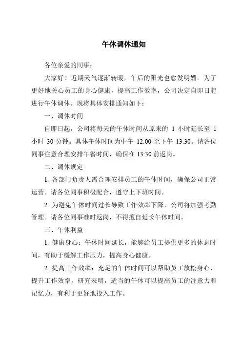 午休调休通知