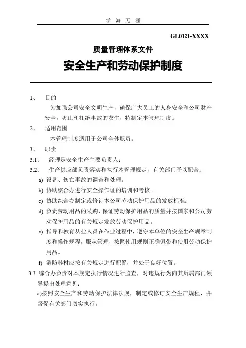2020年整理质量管理体系文件.doc