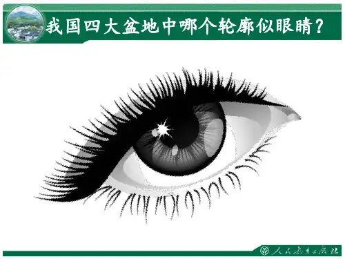 《干旱的宝地──塔里木盆地》 ppt课件