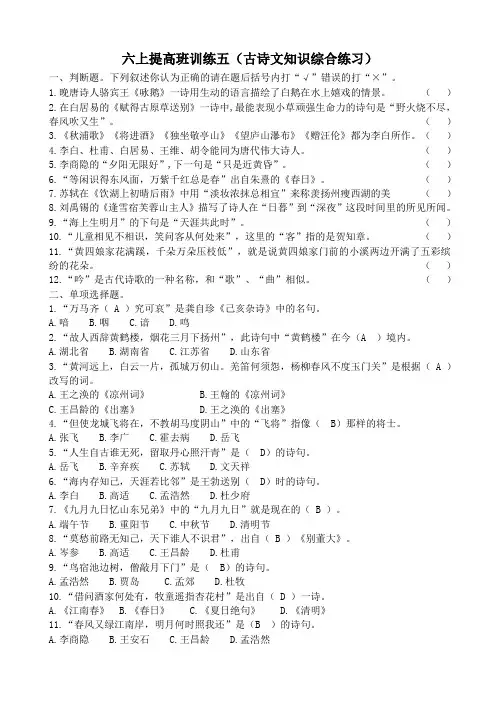 古诗文知识竞赛决赛试题(小学组-含答案)