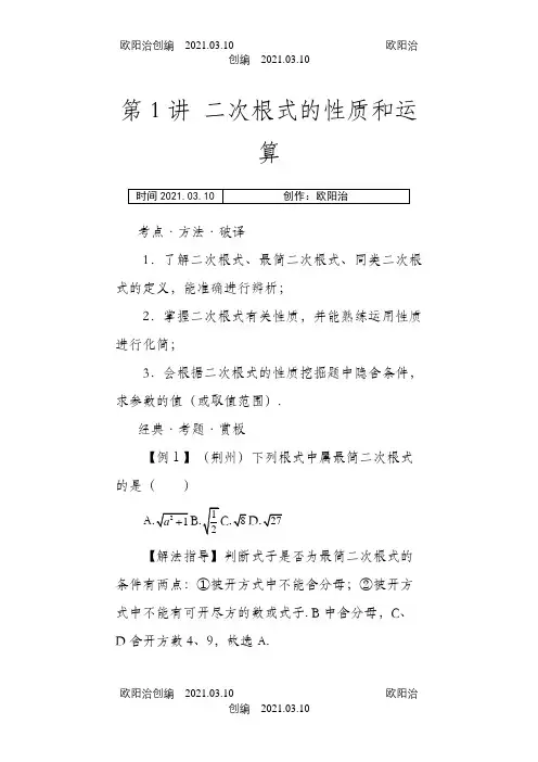 九年级数学培优教程整理篇(全)之欧阳治创编