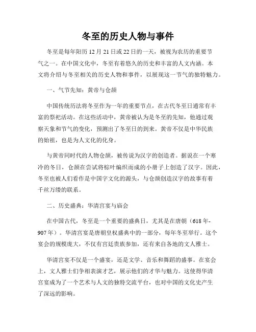 冬至的历史人物与事件