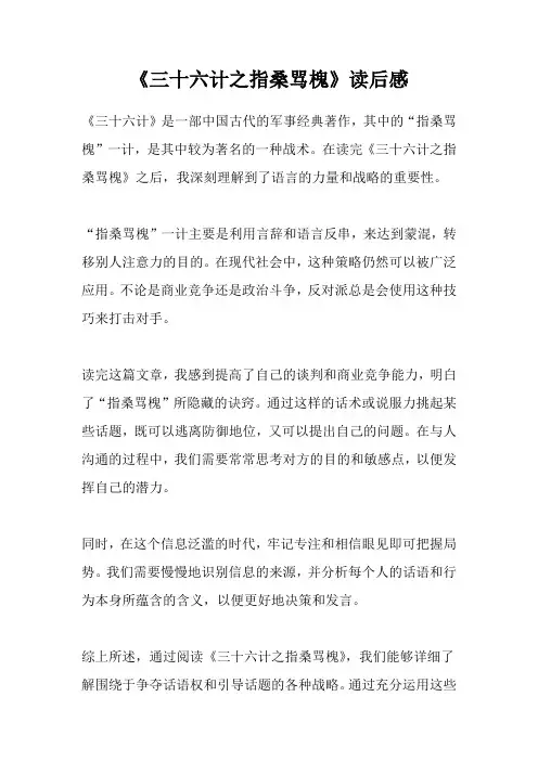 《三十六计之指桑骂槐》读后感