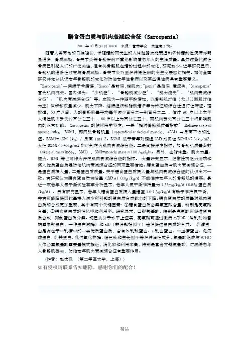 膳食蛋白质与肌肉衰减综合征(Sarcopenia)