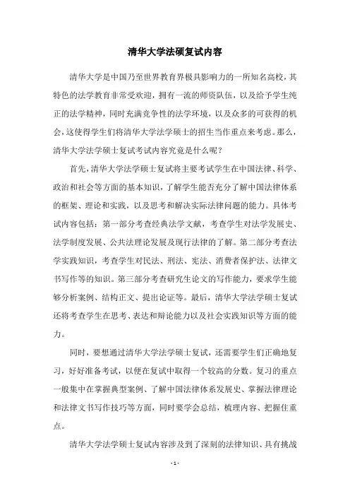清华大学法硕复试内容
