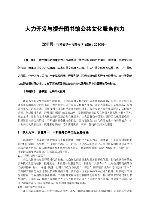 论文格式样例-江苏图书馆学会