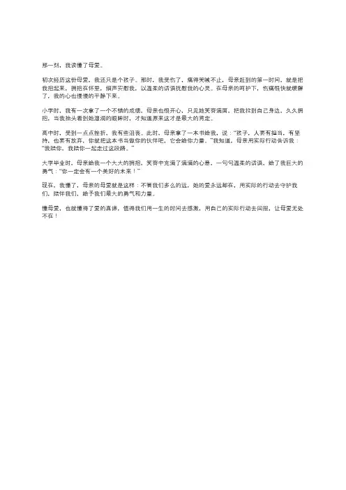 那一刻,我读懂了母爱