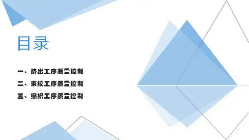 电线生产各工序质量控制培训