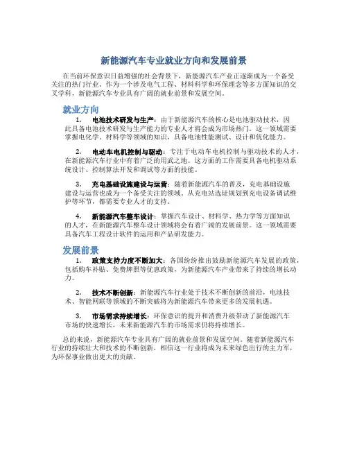新能源汽车专业就业方向和发展前景