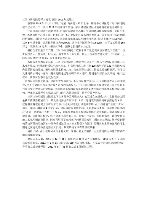 三河口隧道