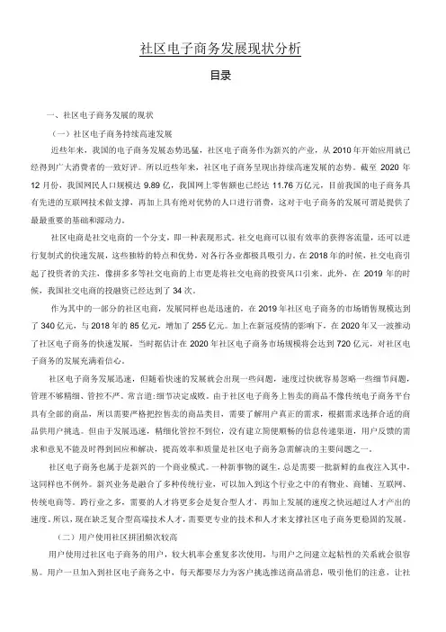 【《社区电子商务发展现状分析》4900字(论文)】
