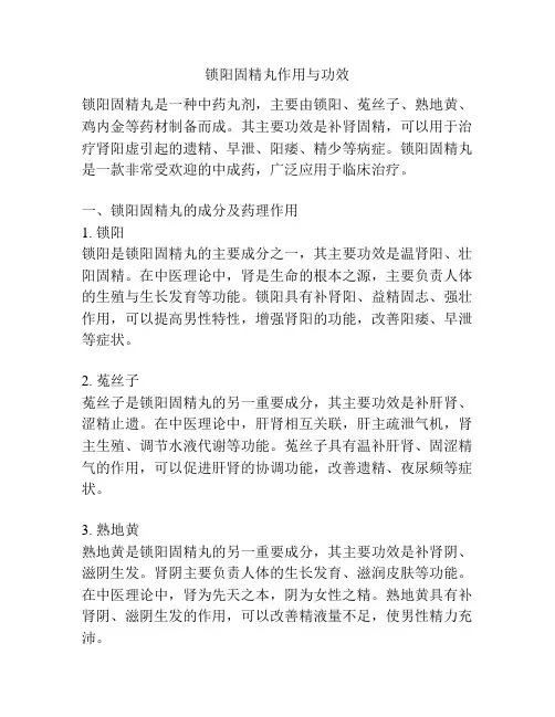 锁阳固精丸作用与功效