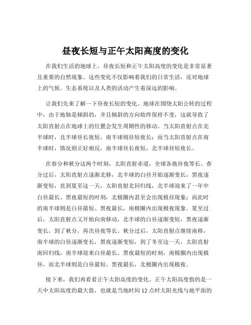 昼夜长短与正午太阳高度的变化