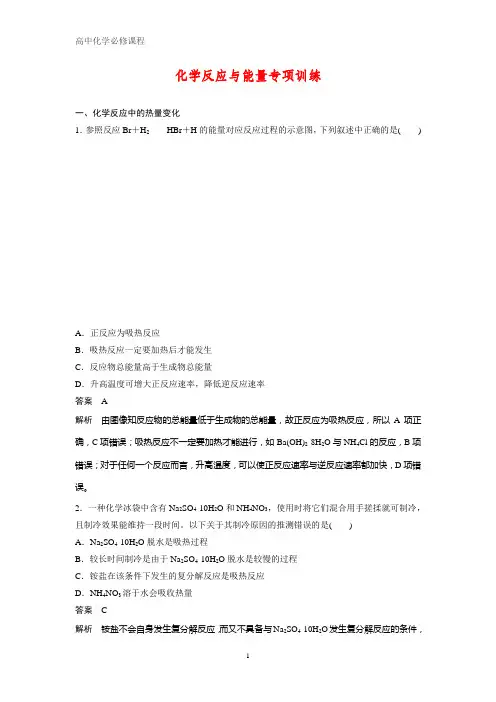 人教版高中化学必修二：第2章 化学反应与能量 专项训练 含答案