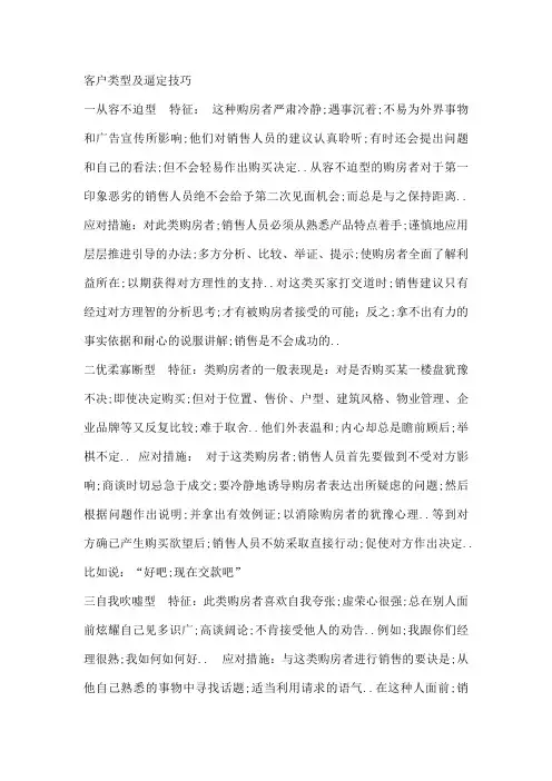客户类型及逼定技巧