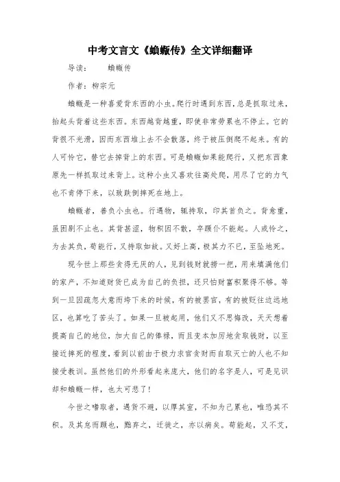 中考文言文《蝜蝂传》全文详细翻译