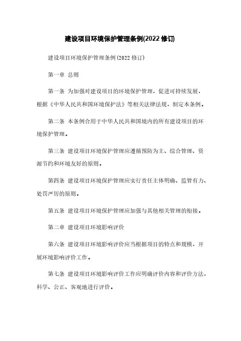 建设项目环境保护管理条例(2017修订)