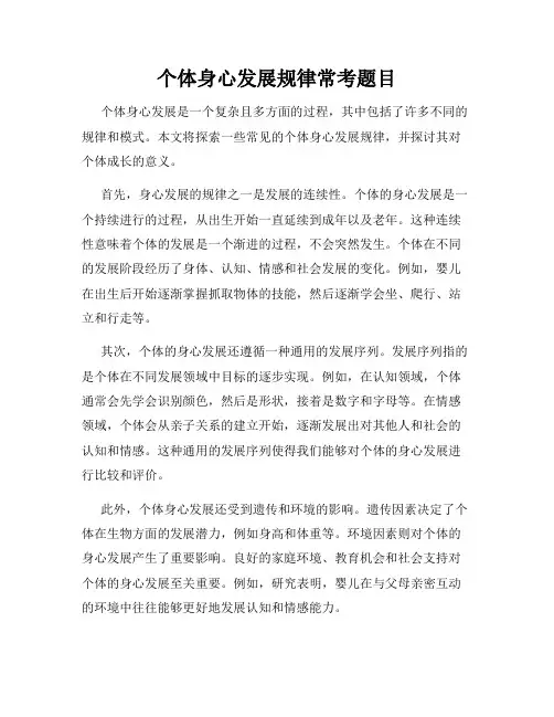 个体身心发展规律常考题目