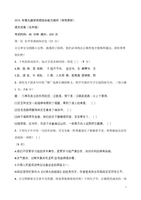 2015 年第九届学而思综合能力测评语文