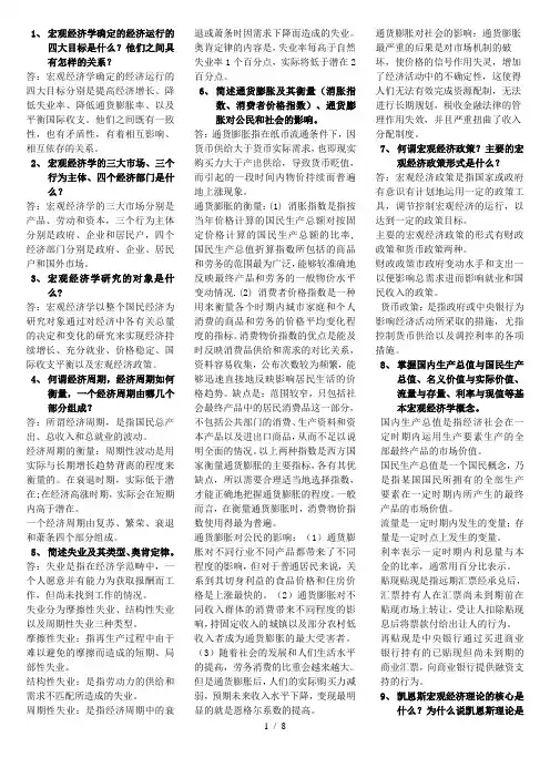 宏观经济学重点总结(打印版)