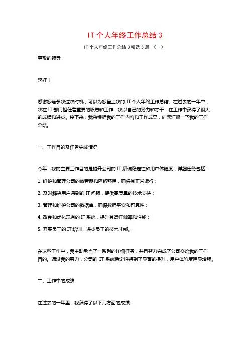 IT个人年终工作总结35篇