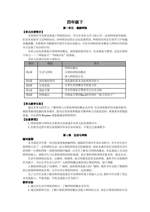 浙江摄影出版社小学信息技术四年级下册教参