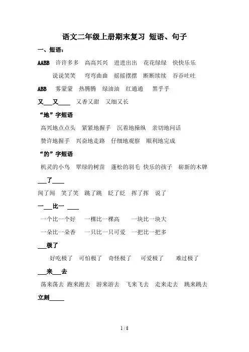 语文二年级上册期末复习 短语、句子