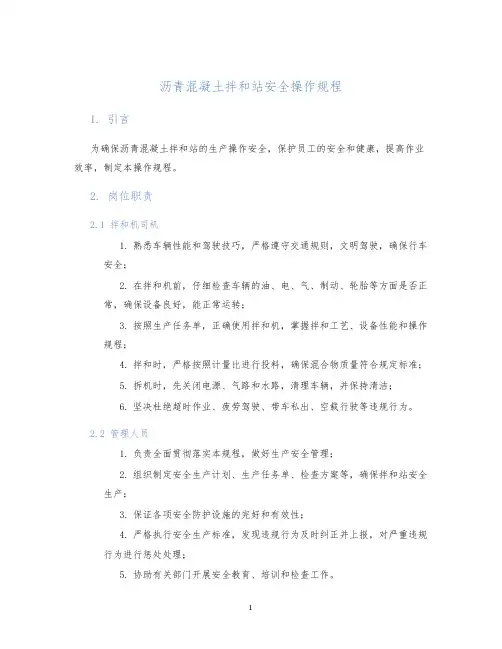 沥青混凝土拌和站安全操作规程