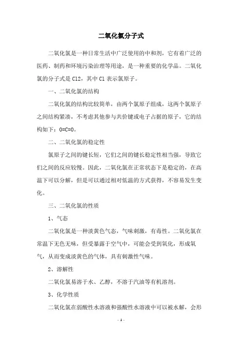 二氧化氯分子式