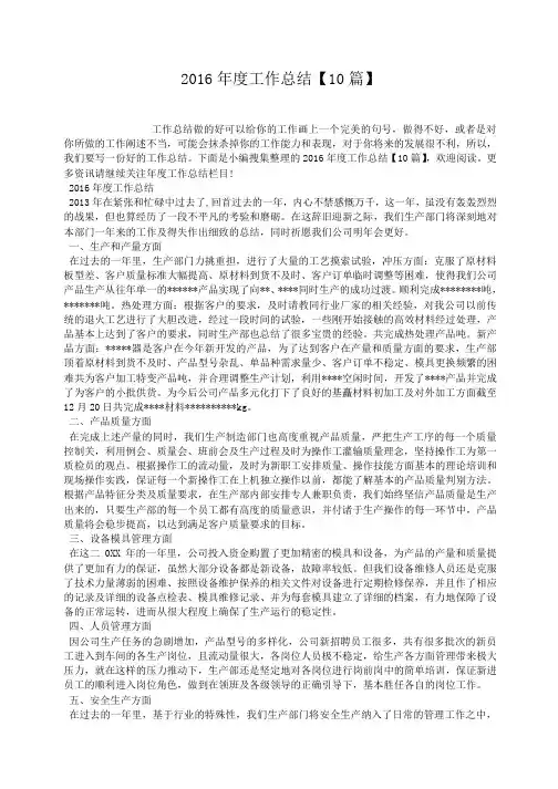 2016年度工作总结【10篇】