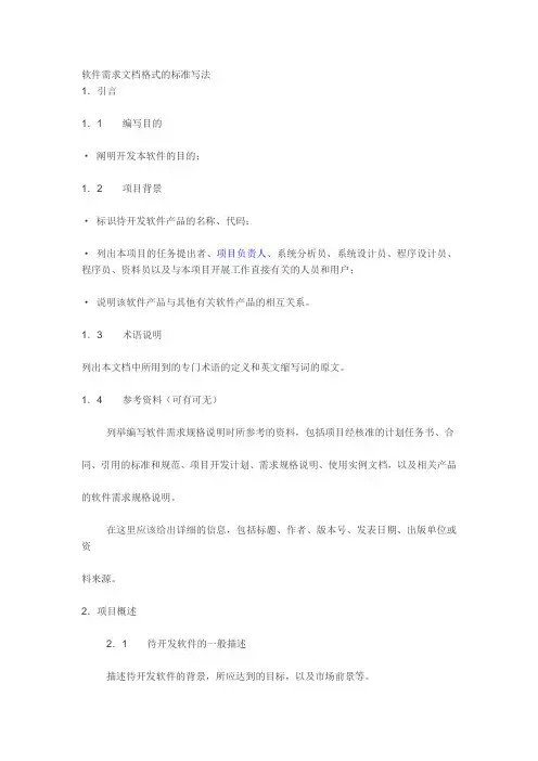 移动端App产品需求文档(PRD)标准