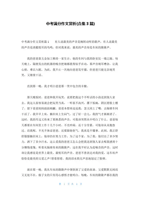 中考满分作文赏析(合集3篇)