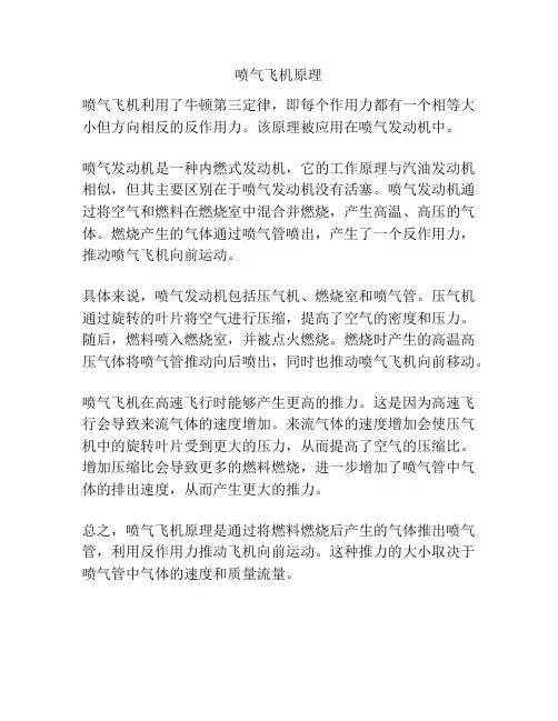 喷气飞机原理