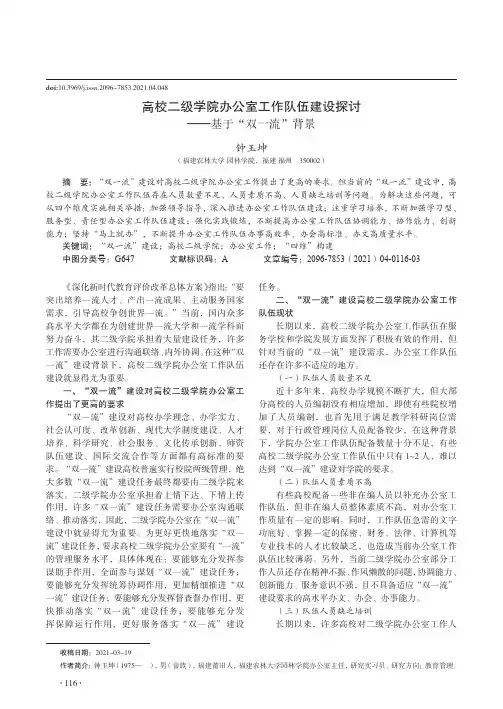 高校二级学院办公室工作队伍建设探讨——基于“双一流”背景