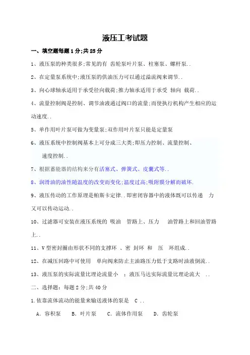 液压工考试题及答案