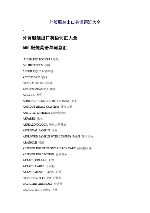 外贸服装出口英语词汇大全