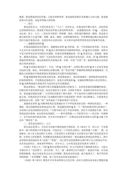 鲁迅笔下的四种农民形象打印