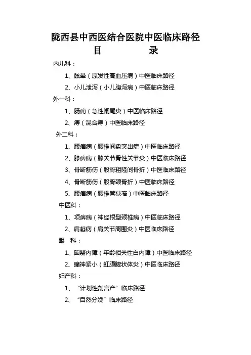 中医临床路径