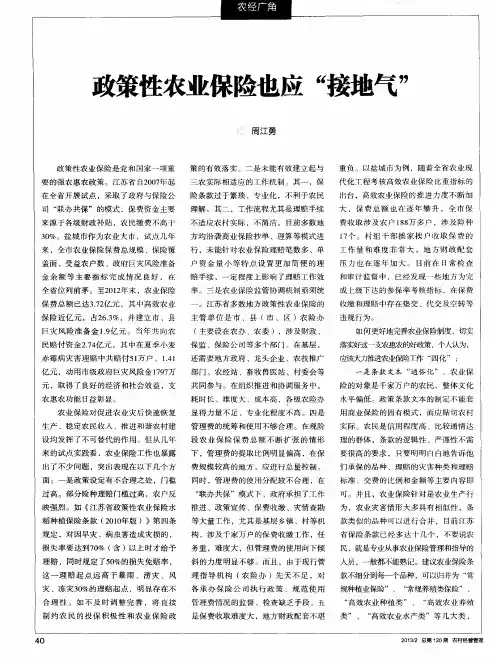 政策性农业保险也应“接地气”