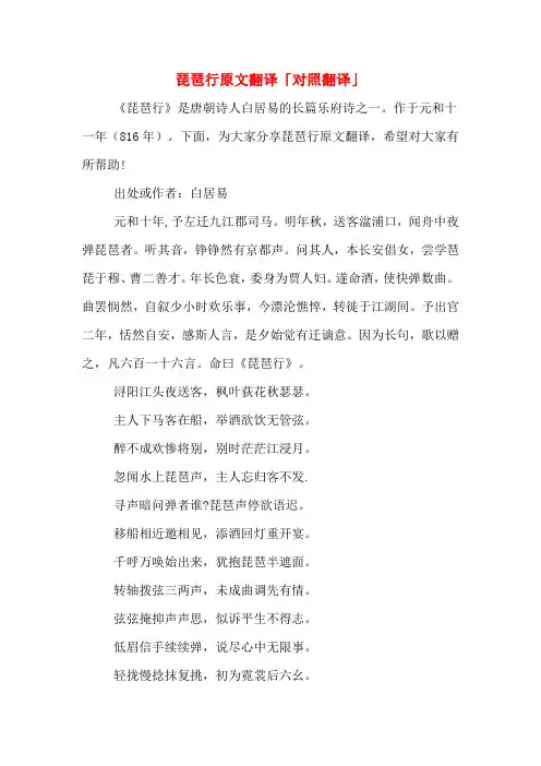 琵琶行原文翻译「对照翻译」